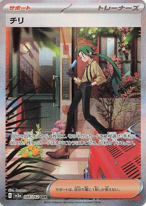 Image for Rika (088/062) (Holofoil) [SV3a: Raging Surf] - Pokemon Japan