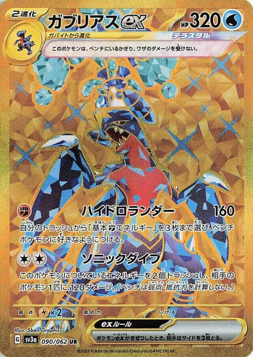 Image for Garchomp ex (090/062) (Holofoil) [SV3a: Raging Surf] - Pokemon Japan