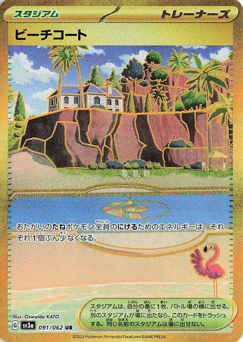 Image for Beach Court (091/062) (Holofoil) [SV3a: Raging Surf] - Pokemon Japan