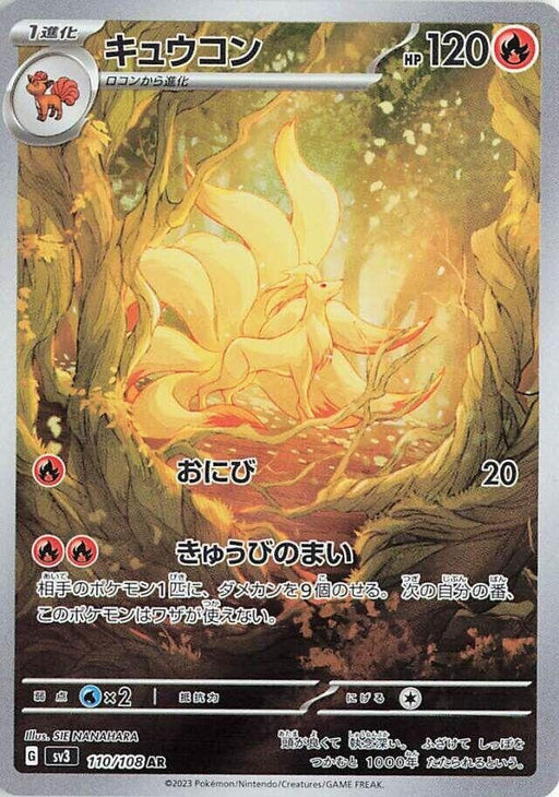 Image for Ninetales (110/108) (Holofoil) [SV3: Ruler of the Black Flame] - Pokemon Japan