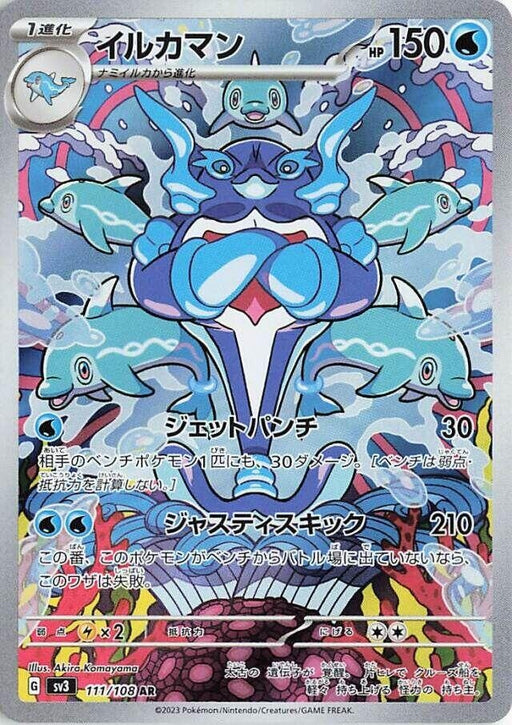 Image for Palafin (111/108) (Holofoil) [SV3: Ruler of the Black Flame] - Pokemon Japan