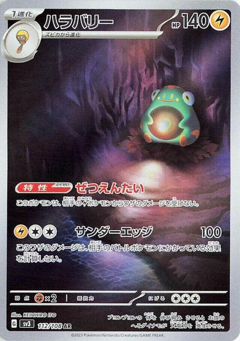 Image for Bellibolt (112/108) (Holofoil) [SV3: Ruler of the Black Flame] - Pokemon Japan