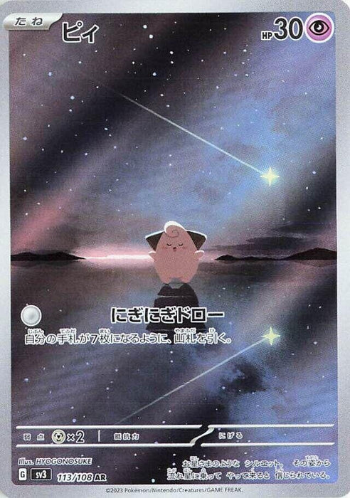 Image for Cleffa (113/108) (Holofoil) [SV3: Ruler of the Black Flame] - Pokemon Japan