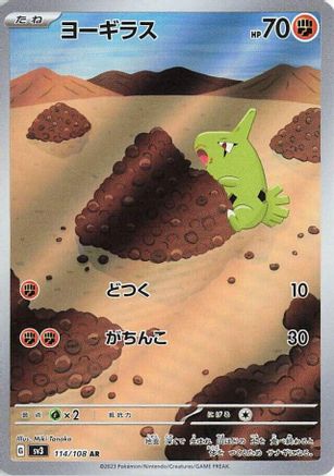 Japanese Pokémon - Larvitar - 114/108  Holofoil [SV3: Ruler of the Black Flame]