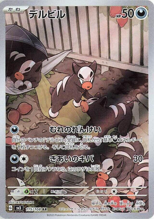 Image for Houndour (115/108) (Holofoil) [SV3: Ruler of the Black Flame] - Pokemon Japan