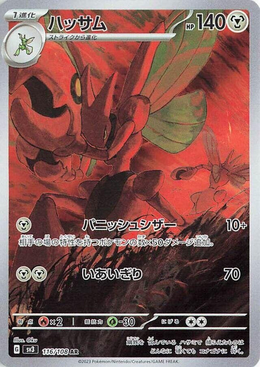 Image for Scizor (116/108) (Holofoil) [SV3: Ruler of the Black Flame] - Pokemon Japan