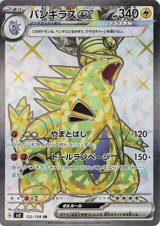 Image for Japanese Pokemon Japan - Tyranitar ex (122/108) (Holofoil) [SV3: Ruler of the Black Flame] - Pokemon Japan