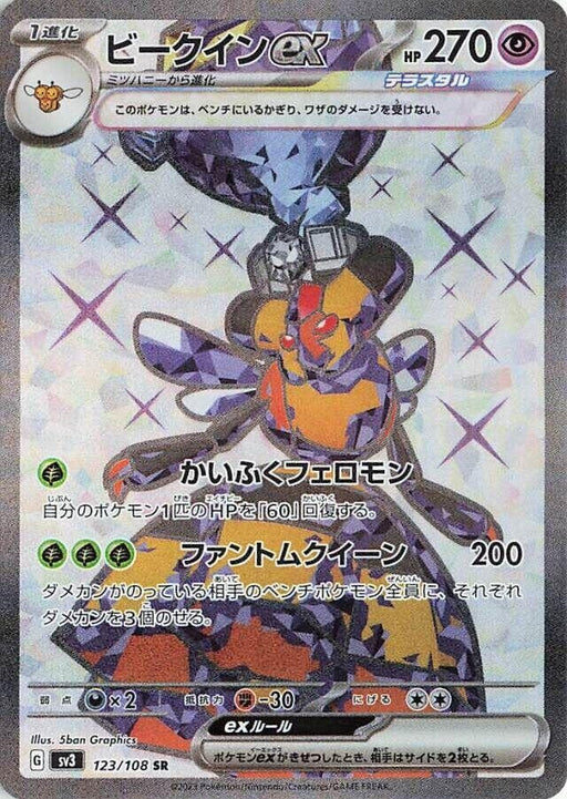 Image for Japanese Pokemon Japan - Vespiquen ex (123/108) (Holofoil) [SV3: Ruler of the Black Flame] - Pokemon Japan