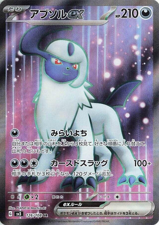 Image for Japanese Pokemon Japan - Absol ex (126/108) (Holofoil) [SV3: Ruler of the Black Flame] - Pokemon Japan