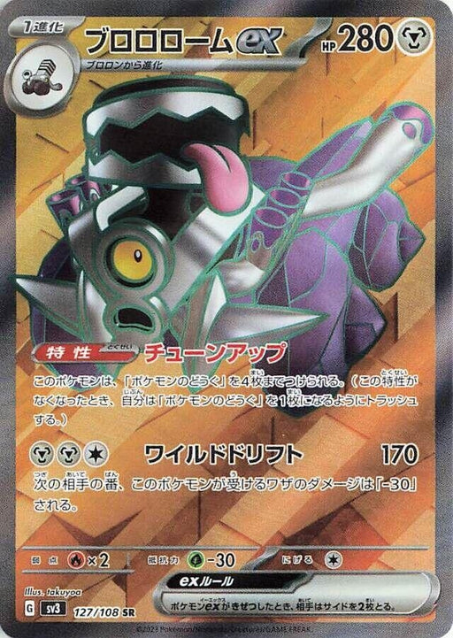 Image for Japanese Pokemon Japan - Revavroom ex (127/108) (Holofoil) [SV3: Ruler of the Black Flame] - Pokemon Japan