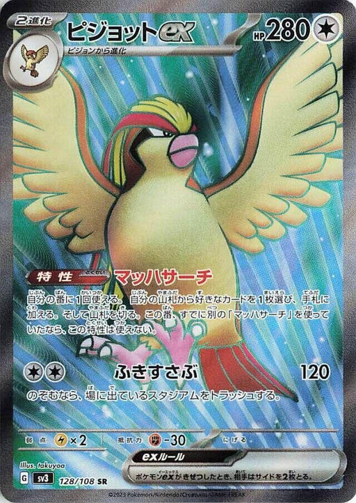 Image for Japanese Pokemon Japan - Pidgeot ex (128/108) (Holofoil) [SV3: Ruler of the Black Flame] - Pokemon Japan
