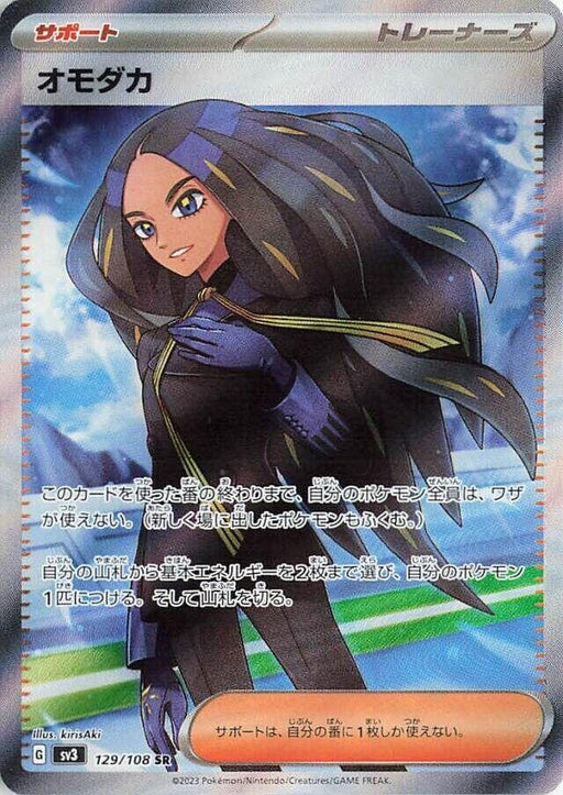 Image for Japanese Pokemon Japan - Geeta (129/108) (Holofoil) [SV3: Ruler of the Black Flame] - Pokemon Japan