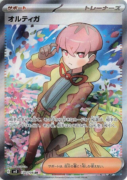 Image for Japanese Pokemon Japan - Ortega (130/108) (Holofoil) [SV3: Ruler of the Black Flame] - Pokemon Japan