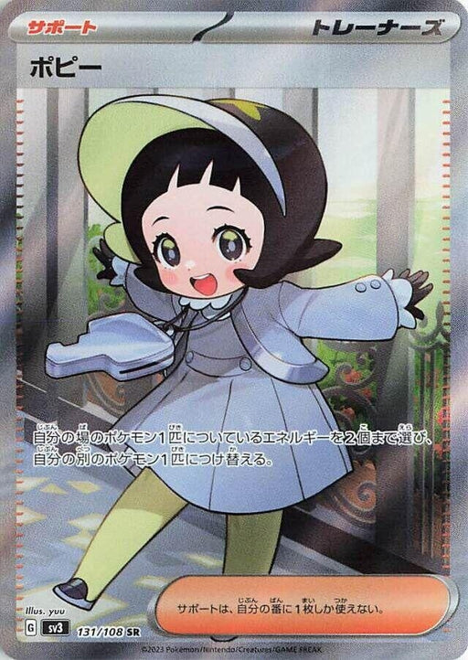 Image for Japanese Pokemon Japan - Poppy (131/108) (Holofoil) [SV3: Ruler of the Black Flame] - Pokemon Japan