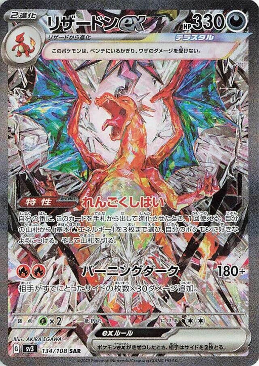 Image for Charizard ex (134/108) (Holofoil) [SV3: Ruler of the Black Flame] - Pokemon Japan