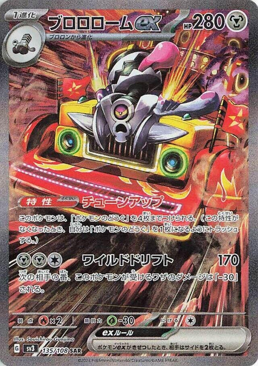 Image for Revavroom ex (135/108) (Holofoil) [SV3: Ruler of the Black Flame] - Pokemon Japan