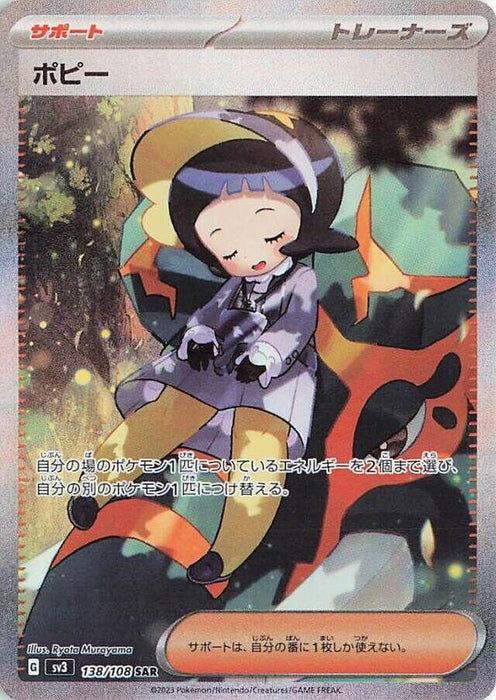 Image for Poppy (138/108) (Holofoil) [SV3: Ruler of the Black Flame] - Pokemon Japan