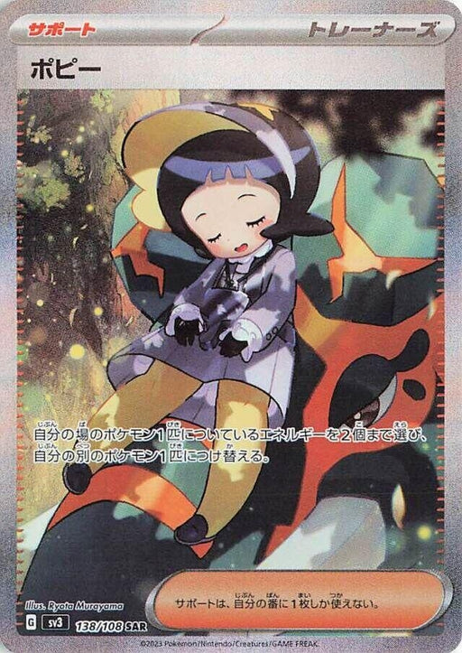 Image for Poppy (138/108) (Holofoil) [SV3: Ruler of the Black Flame] - Pokemon Japan