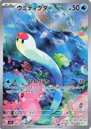 Japanese Pokémon - Wiglett - 081/078  Holofoil [SV1S: Scarlet ex]