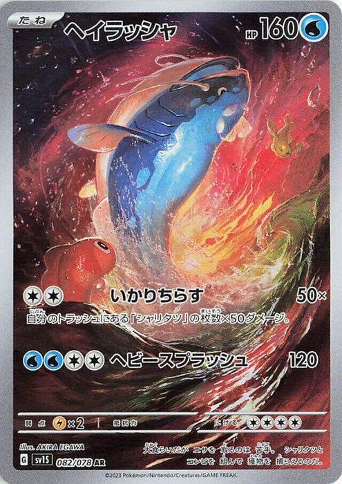 Image for Dondozo (082/078) (Holofoil) [SV1S: Scarlet ex] - Pokemon Japan