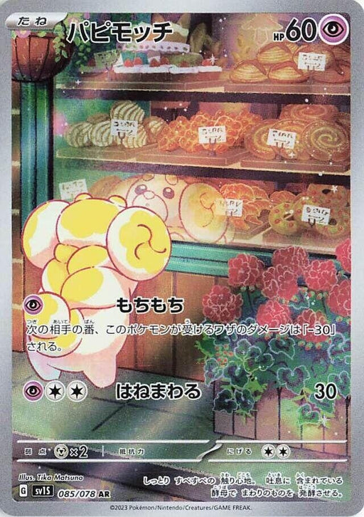 Image for Fidough (085/078) (Holofoil) [SV1S: Scarlet ex] - Pokemon Japan