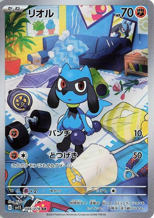 Image for Riolu (086/078) (Holofoil) [SV1S: Scarlet ex] - Pokemon Japan