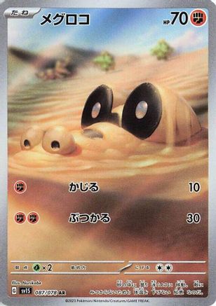 Japanese Pokémon - Sandile - 087/078  Holofoil [SV1S: Scarlet ex]