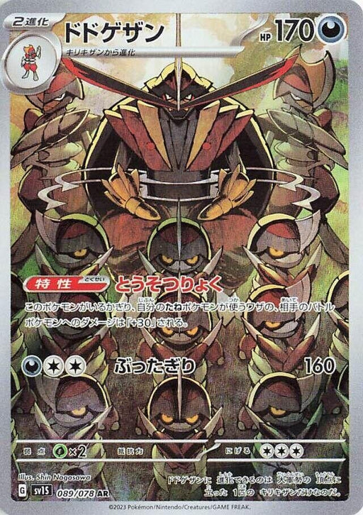 Image for Kingambit (089/078) (Holofoil) [SV1S: Scarlet ex] - Pokemon Japan