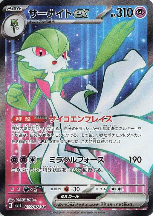 Image for Japanese Pokemon Japan - Gardevoir ex (092/078) (Holofoil) [SV1S: Scarlet ex] - Pokemon Japan