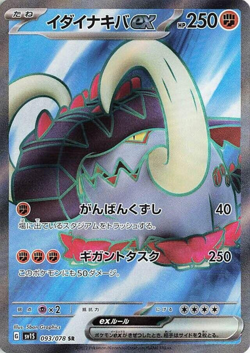 Image for Japanese Pokemon Japan - Great Tusk ex (093/078) (Holofoil) [SV1S: Scarlet ex] - Pokemon Japan