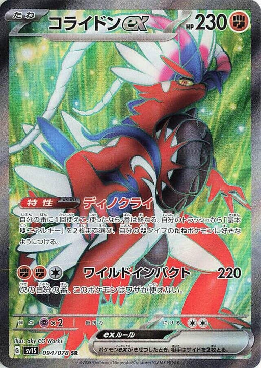 Image for Japanese Pokemon Japan - Koraidon ex (094/078) (Holofoil) [SV1S: Scarlet ex] - Pokemon Japan