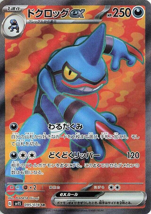 Image for Japanese Pokemon Japan - Toxicroak ex (095/078) (Holofoil) [SV1S: Scarlet ex] - Pokemon Japan