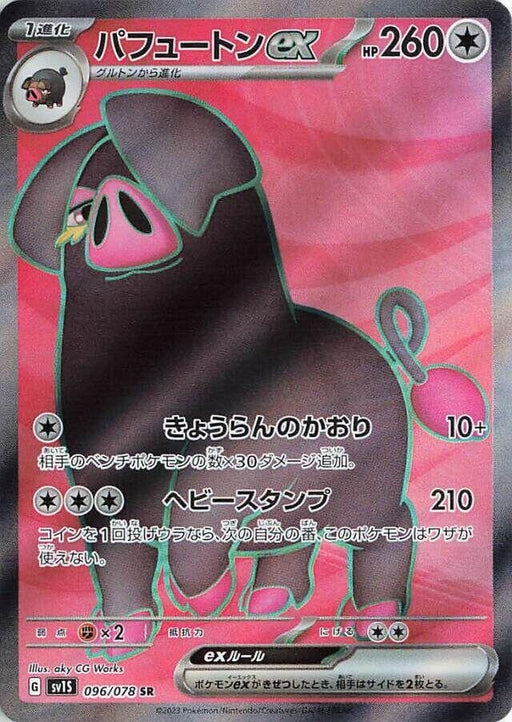 Image for Japanese Pokemon Japan - Oinkologne ex (096/078) (Holofoil) [SV1S: Scarlet ex] - Pokemon Japan