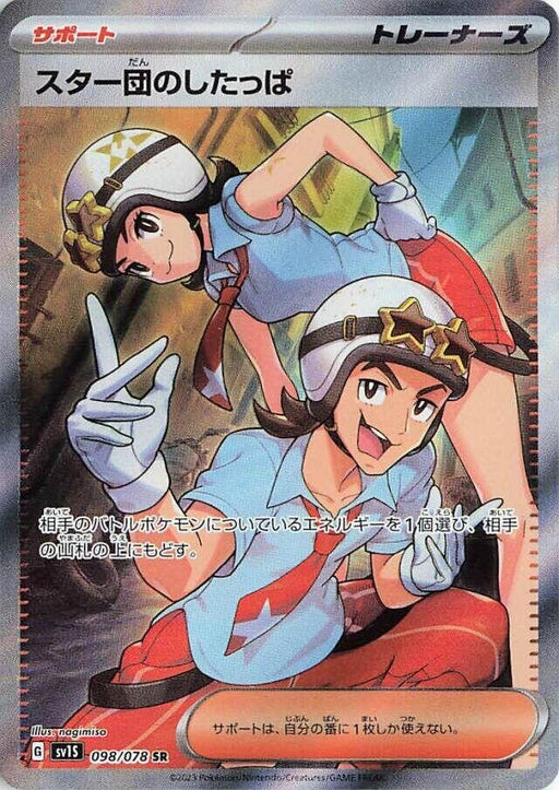 Image for Japanese Pokemon Japan - Team Star Grunt (098/078) (Holofoil) [SV1S: Scarlet ex] - Pokemon Japan