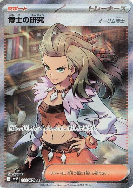 Image for Japanese Pokemon Japan - Professor's Research (099/078) (Holofoil) [SV1S: Scarlet ex] - Pokemon Japan