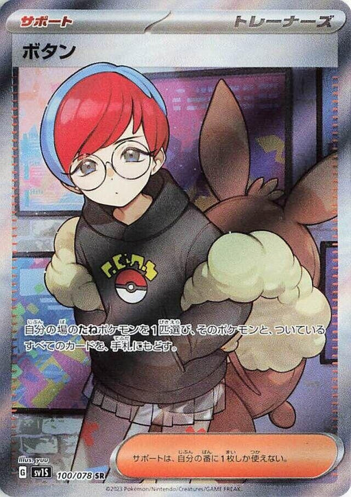 Image for Japanese Pokemon Japan - Penny (100/078) (Holofoil) [SV1S: Scarlet ex] - Pokemon Japan