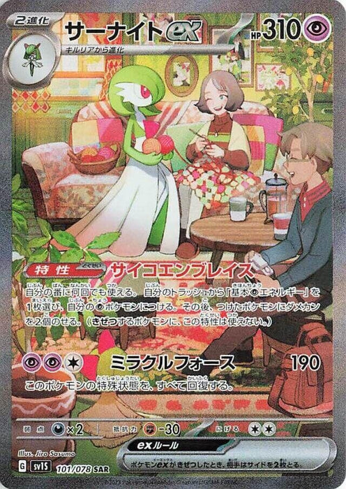 Image for Gardevoir ex (101/078) (Holofoil) [SV1S: Scarlet ex] - Pokemon Japan