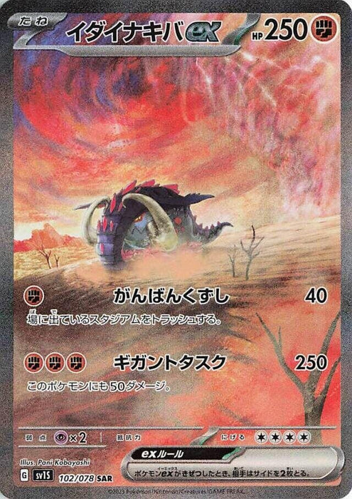 Image for Great Tusk ex (102/078) (Holofoil) [SV1S: Scarlet ex] - Pokemon Japan