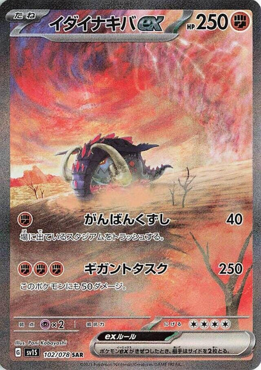 Image for Great Tusk ex (102/078) (Holofoil) [SV1S: Scarlet ex] - Pokemon Japan