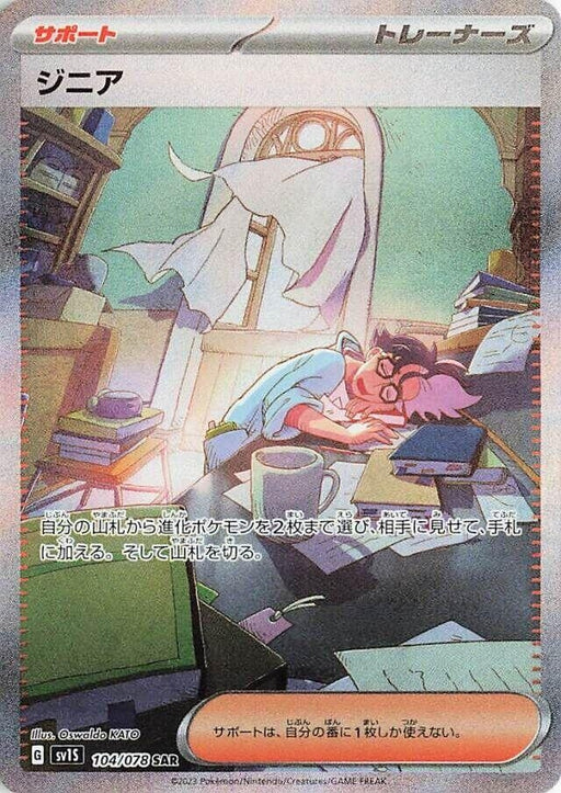 Image for Jacq (104/078) (Holofoil) [SV1S: Scarlet ex] - Pokemon Japan