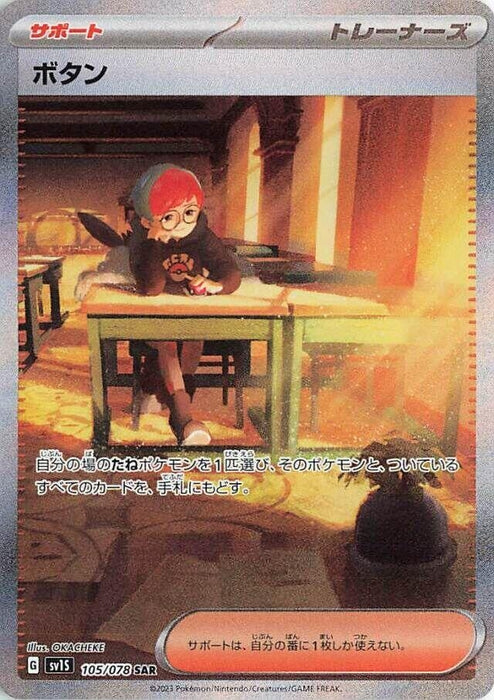 Image for Penny (105/078) (Holofoil) [SV1S: Scarlet ex] - Pokemon Japan