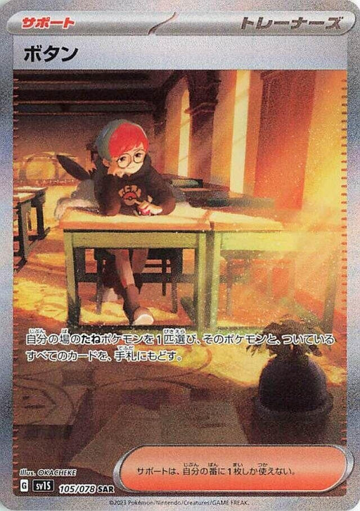 Image for Penny (105/078) (Holofoil) [SV1S: Scarlet ex] - Pokemon Japan