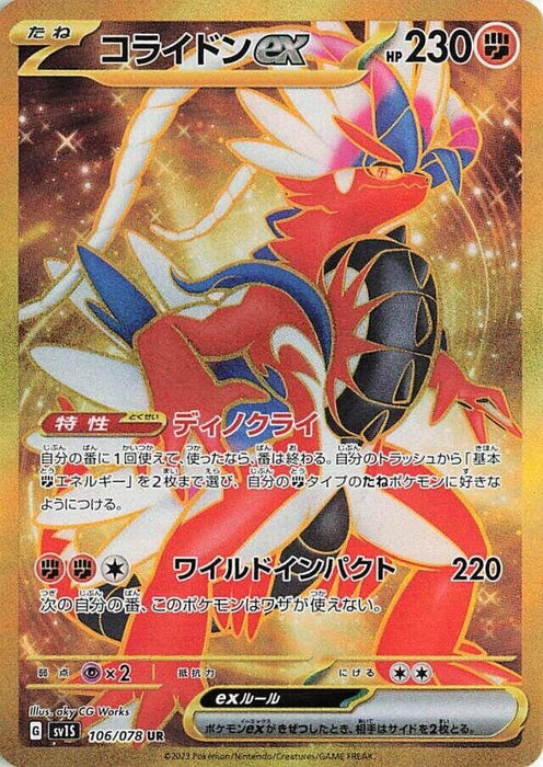 Image for Koraidon ex (106/078) (Holofoil) [SV1S: Scarlet ex] - Pokemon Japan