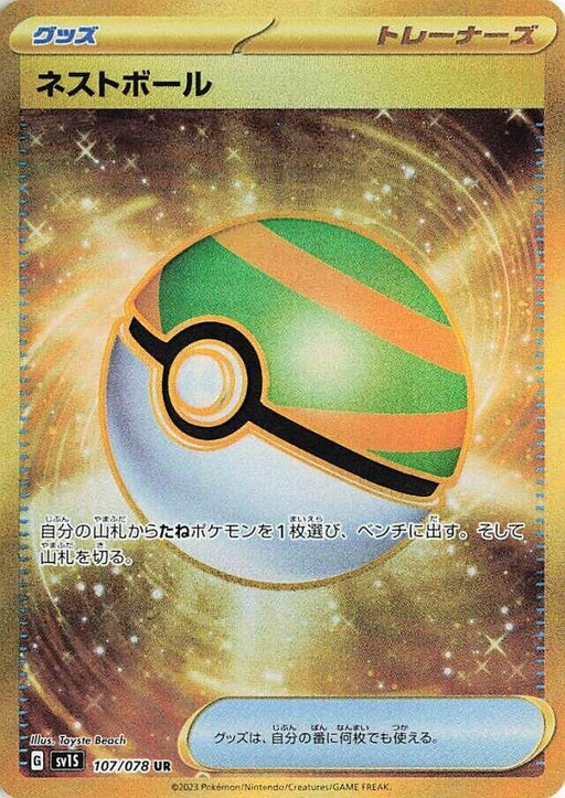 Image for Nest Ball (107/078) (Holofoil) [SV1S: Scarlet ex] - Pokemon Japan