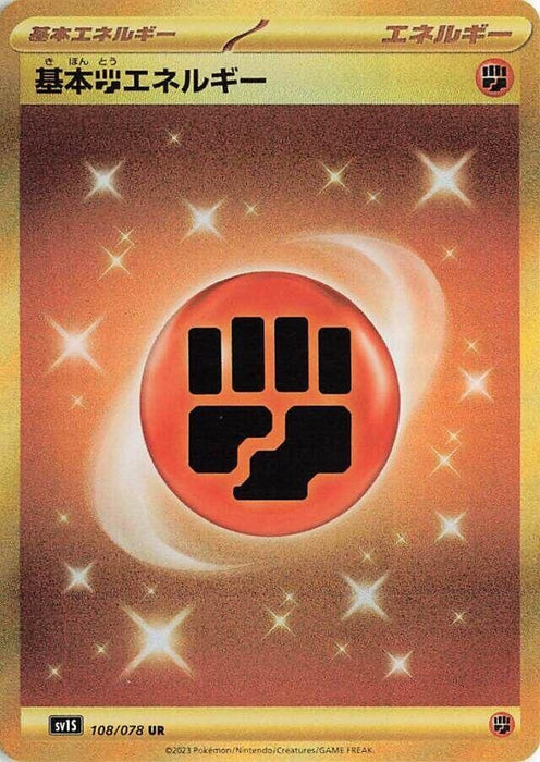 Image for Basic Fighting Energy (108/078) (Holofoil) [SV1S: Scarlet ex] - Pokemon Japan