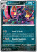 Image for Grimmsnarl (096/142) (Reverse Holofoil) [SV07: Stellar Crown] - Pokemon