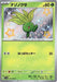 Image for Japanese Pokemon Japan - Oddish (191/190) (Holofoil) [SV4a: Shiny Treasure ex] - Pokemon Japan