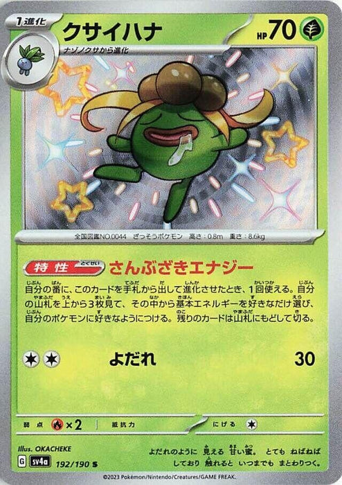 Image for Japanese Pokemon Japan - Gloom (192/190) (Holofoil) [SV4a: Shiny Treasure ex] - Pokemon Japan