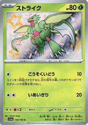 Japanese Pokémon - Scyther - 194/190  Holofoil [SV4a: Shiny Treasure ex]