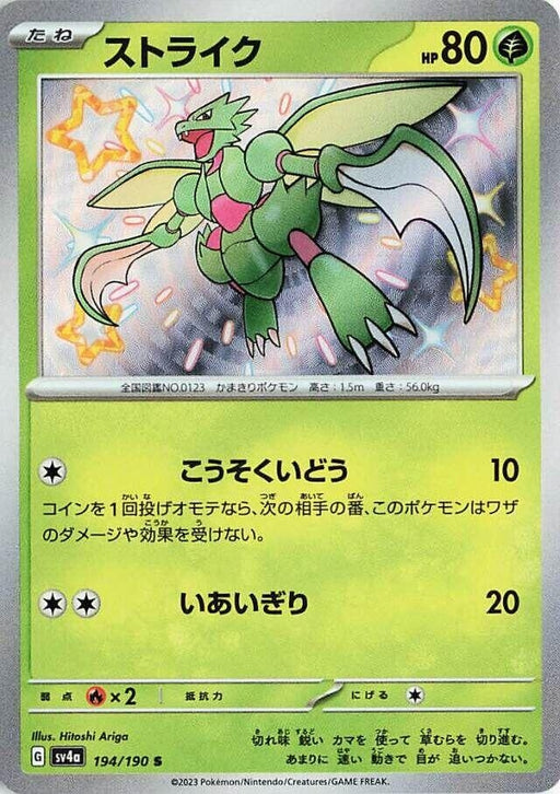 Image for Japanese Pokemon Japan - Scyther (194/190) (Holofoil) [SV4a: Shiny Treasure ex] - Pokemon Japan